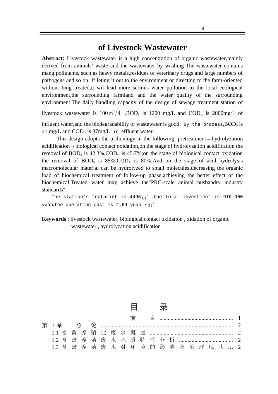 畜禽养殖废水污水处理站的设计_第2页