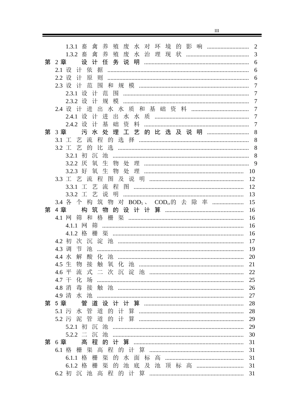 畜禽养殖废水污水处理站的设计_第3页