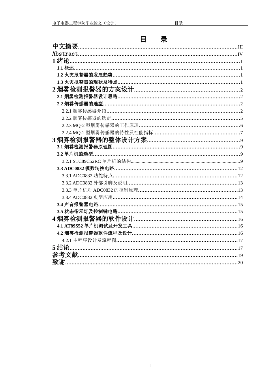 毕业论文基于单片机火灾报警器的设计_第2页