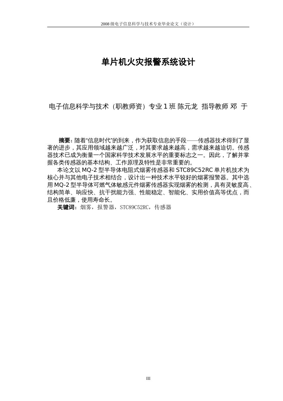 毕业论文基于单片机火灾报警器的设计_第3页