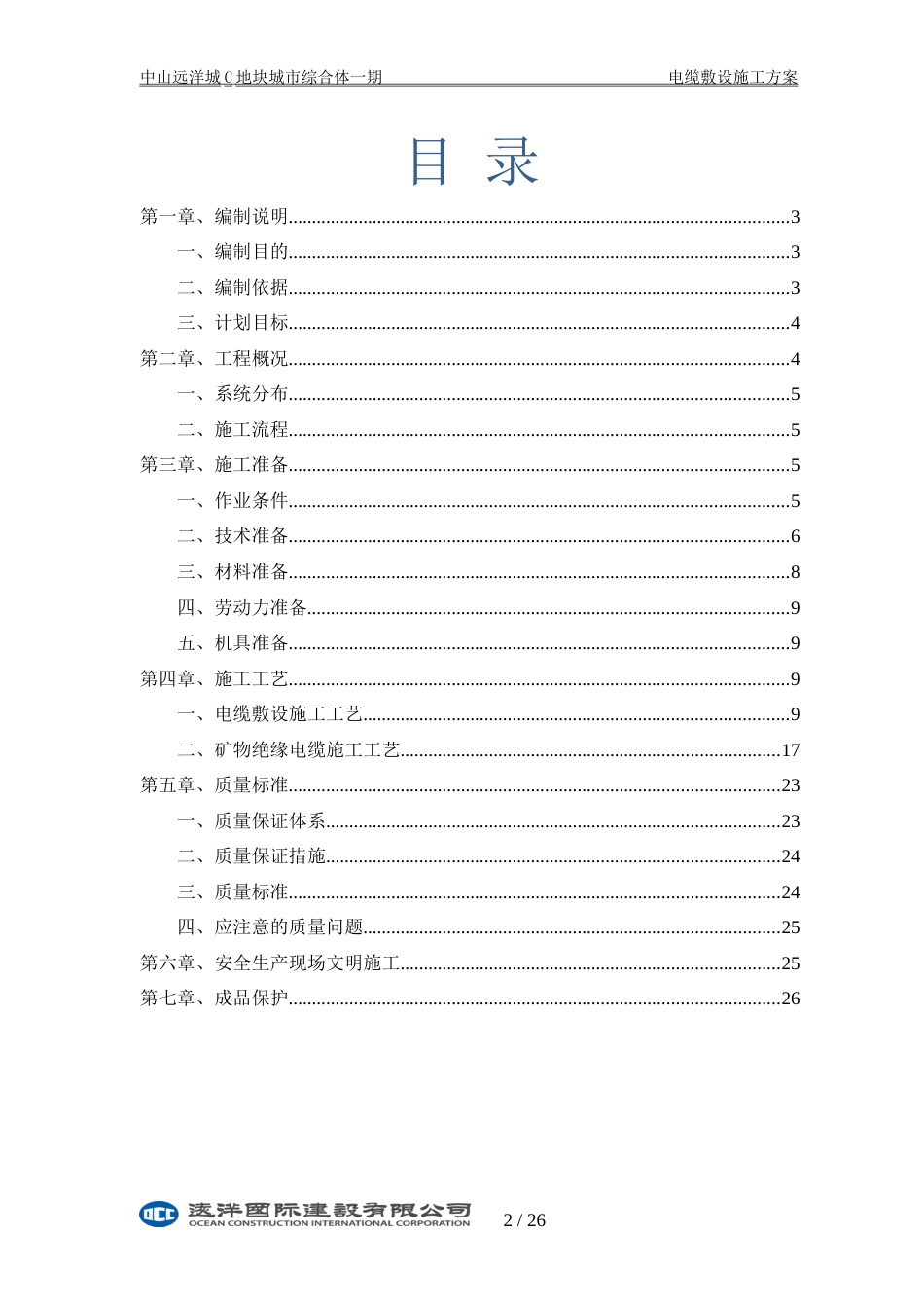 电缆敷设施工专项方案_第2页