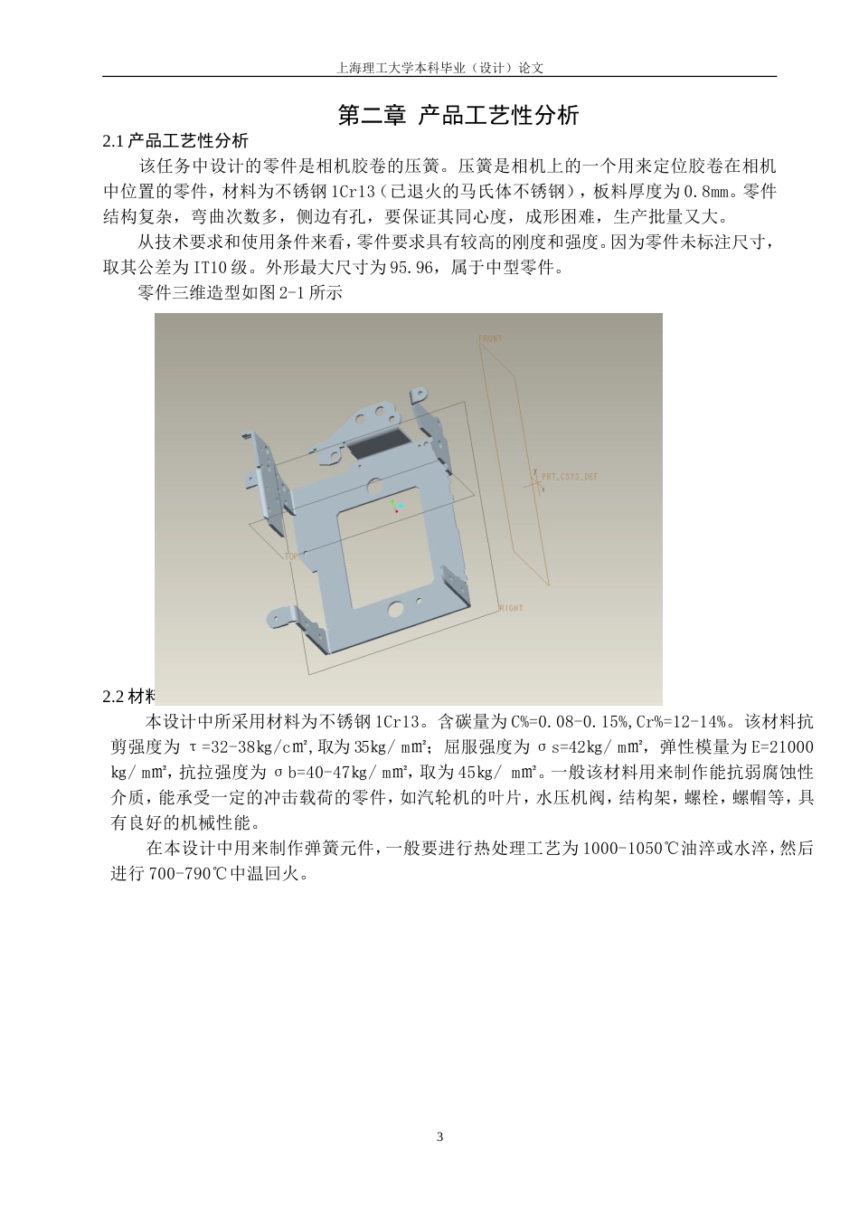 本科毕业设计论文多工位级进模设计_第3页