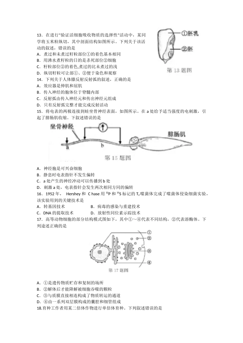 浙江省学业水平考试生物试题_第2页