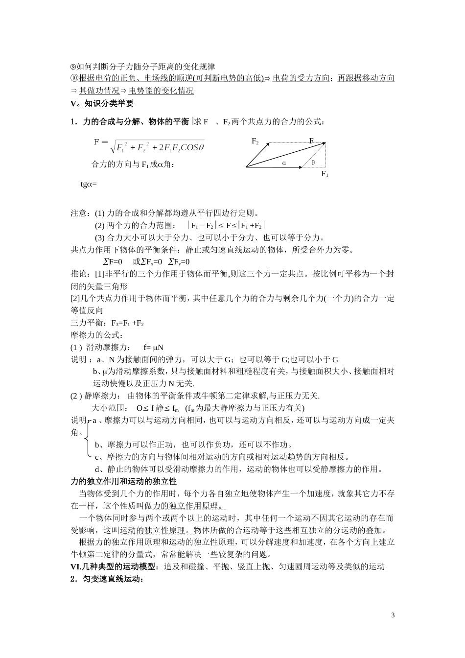 最全高中物理基本知识点总结加习题练习状元笔记_第3页