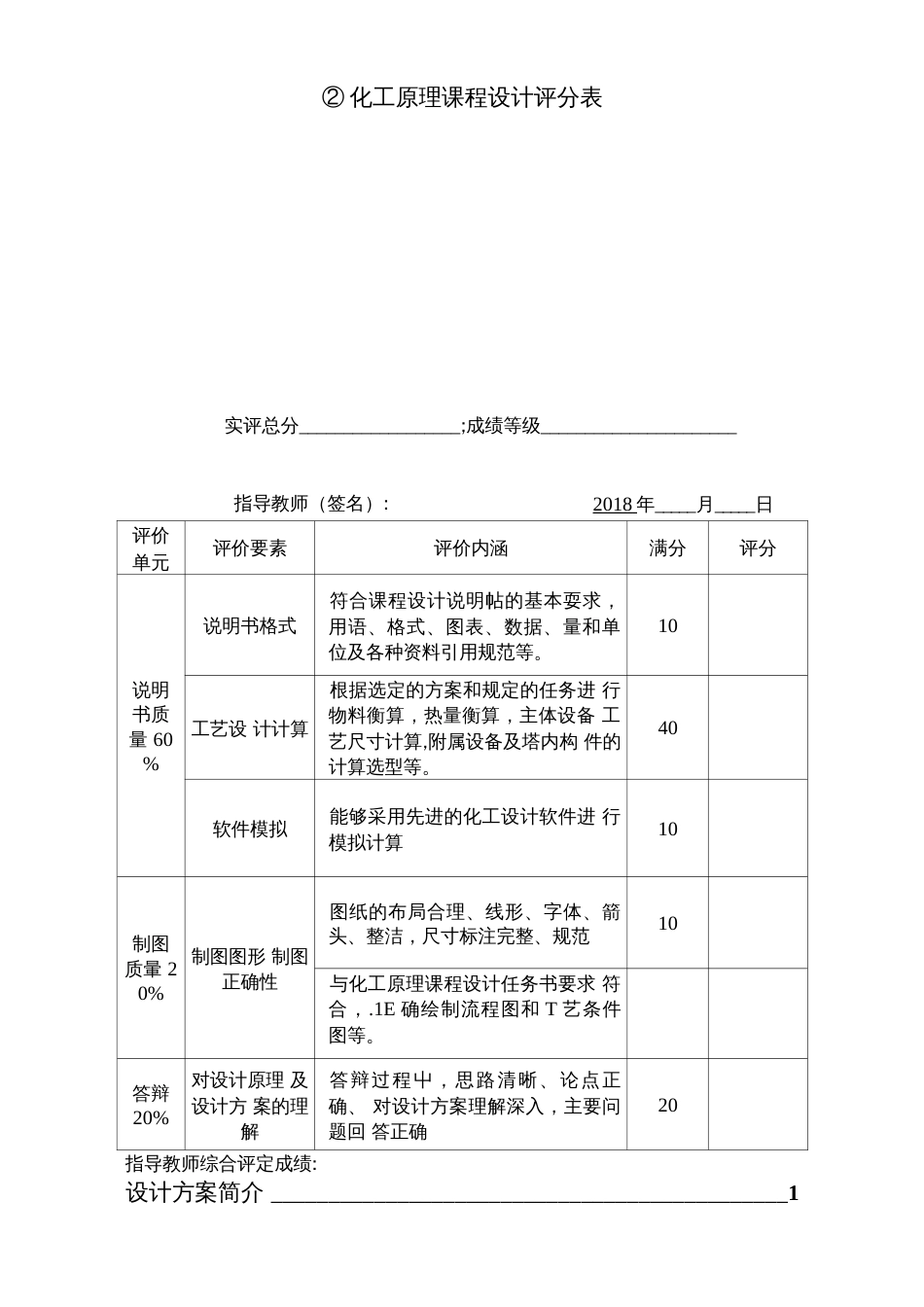 苯和甲苯常压连续筛板精馏塔设计_第3页