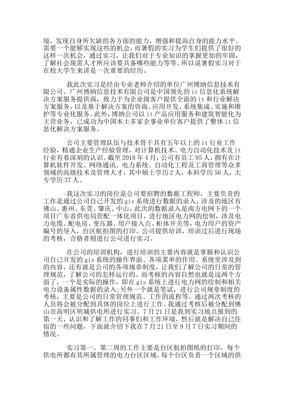 毕业实习心得总结_第3页