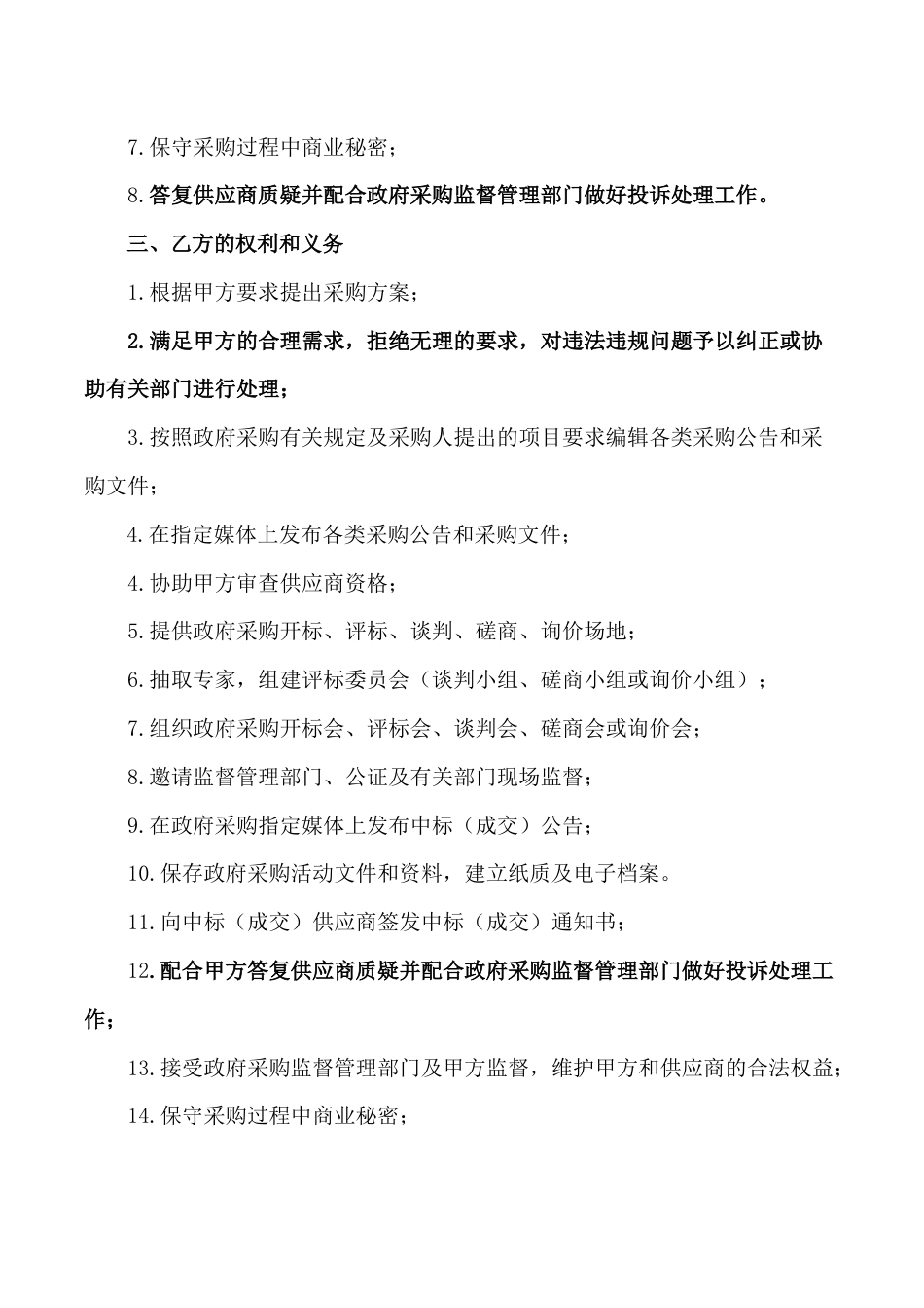 政府采购项目进场交易协议书Chifeng_第2页