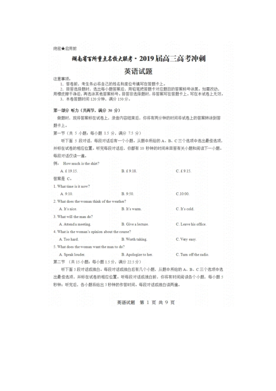 湖南省百所重点名校大联考2019届高三英语冲刺试题扫描版2_第1页