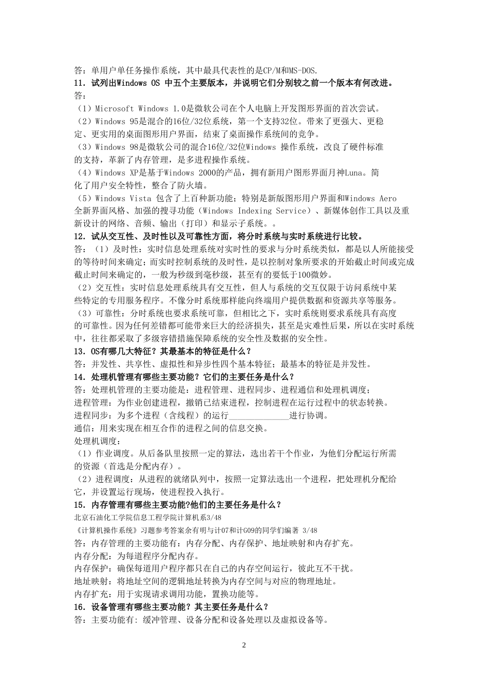 操作系统课后题答案_第2页
