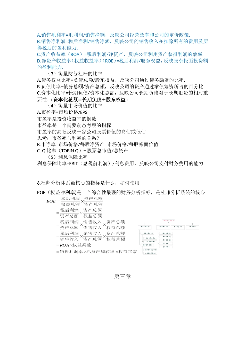 财务管理期末考试重点_第3页