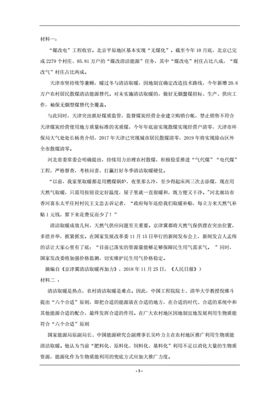 湖南省百所重点名校大联考2019届高三高考冲刺语文试题Word版含答案_第3页