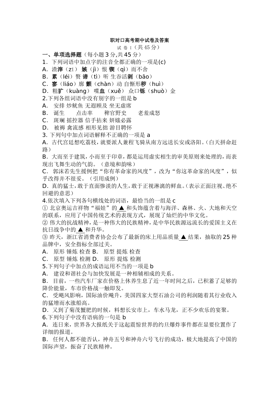 职对口高考语文试卷及答案_第1页