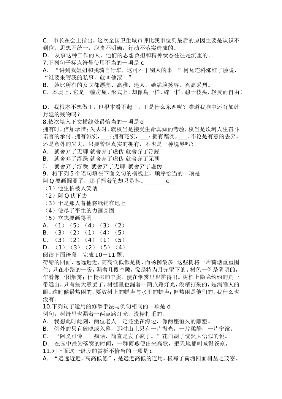 职对口高考语文试卷及答案_第2页