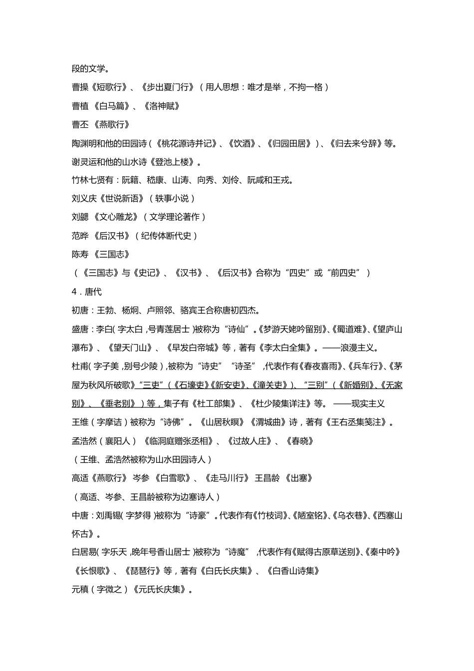 最新江苏高考语文文学常识附加题部分高考必备(共1页)_第2页