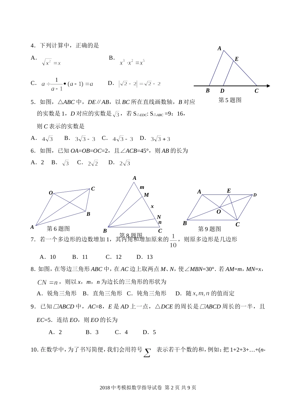 杭州市初中毕业升学模拟考试数学试卷及答案_第2页