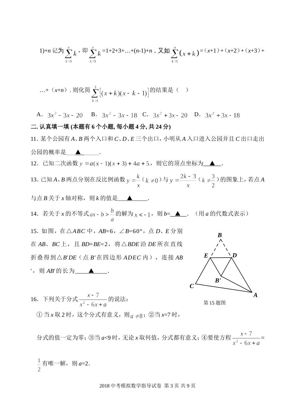 杭州市初中毕业升学模拟考试数学试卷及答案_第3页