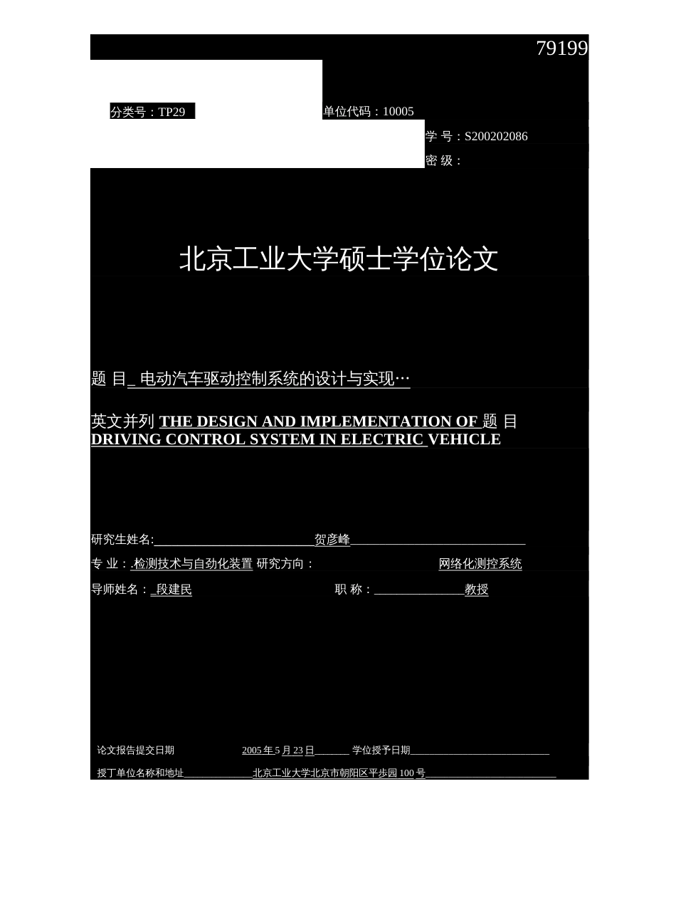 电动汽车驱动控制系统的设计与实现_第1页