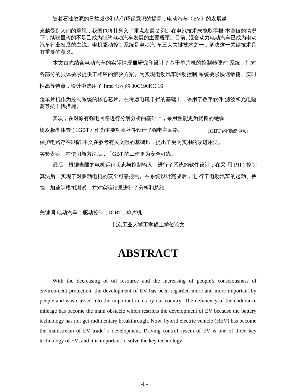 电动汽车驱动控制系统的设计与实现_第2页