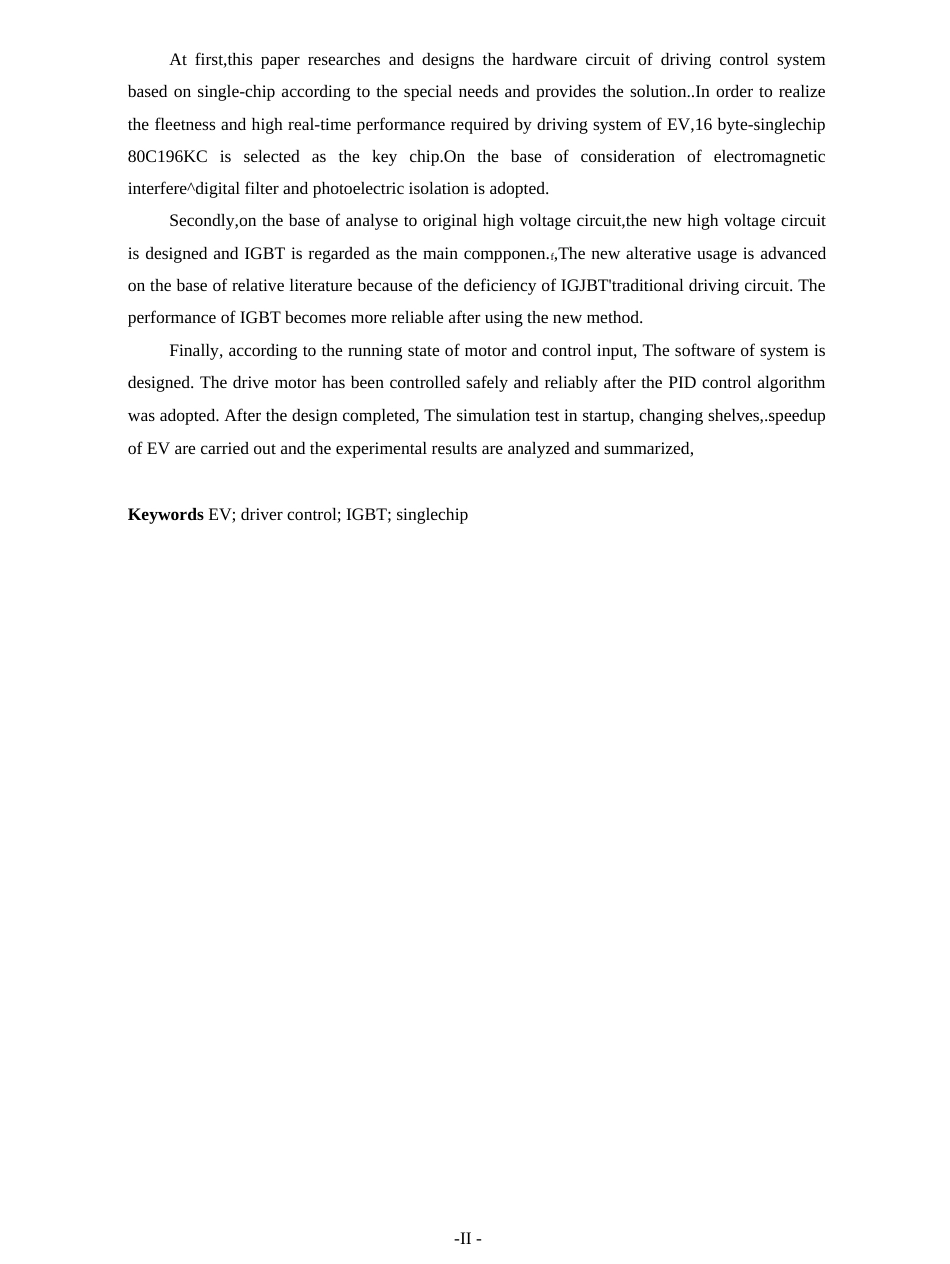 电动汽车驱动控制系统的设计与实现_第3页