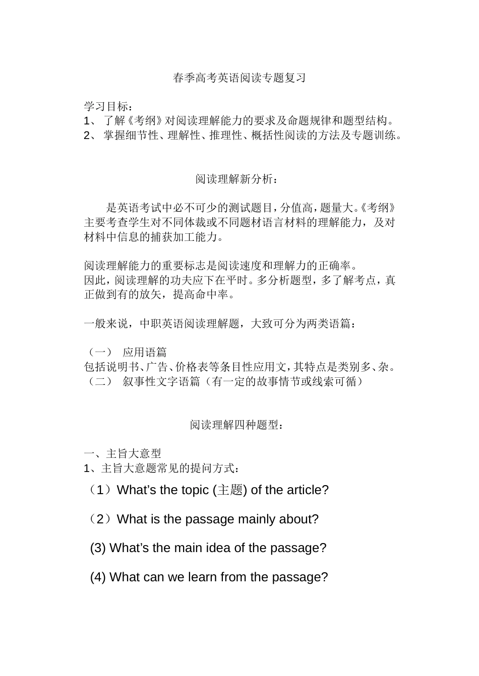 春季高考英语阅读专题复习_第1页