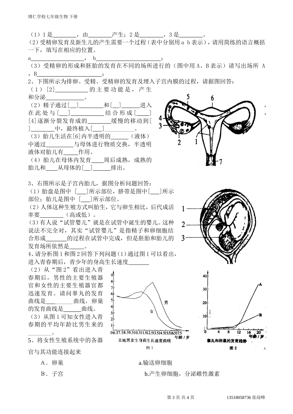 第一章人的由来单元检测题_第3页