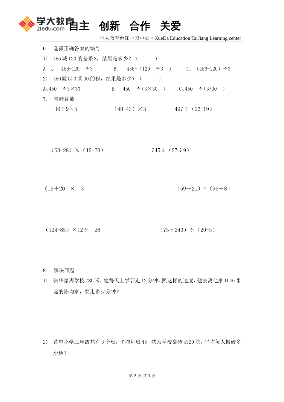 第3课时四则运算带括号_第2页