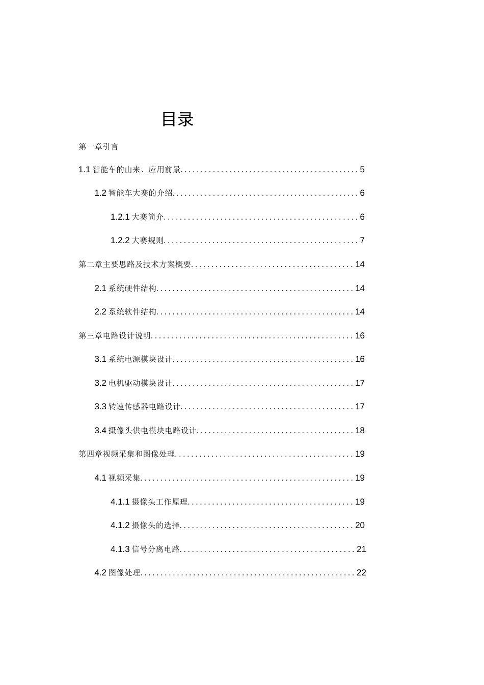 智能汽车设计报告 _第1页