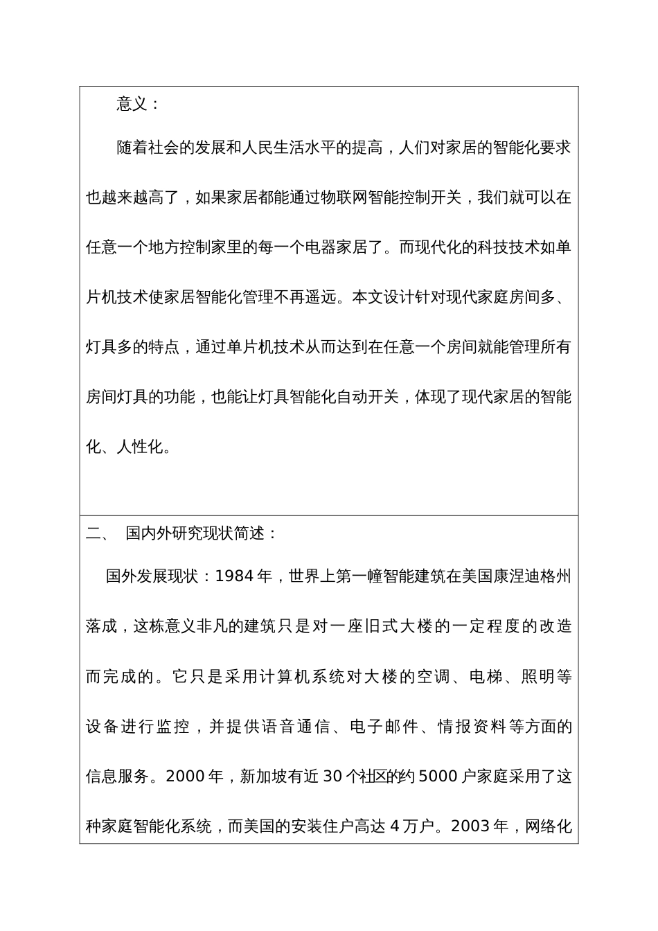 毕业设计开题报告 智能照明系统_第2页