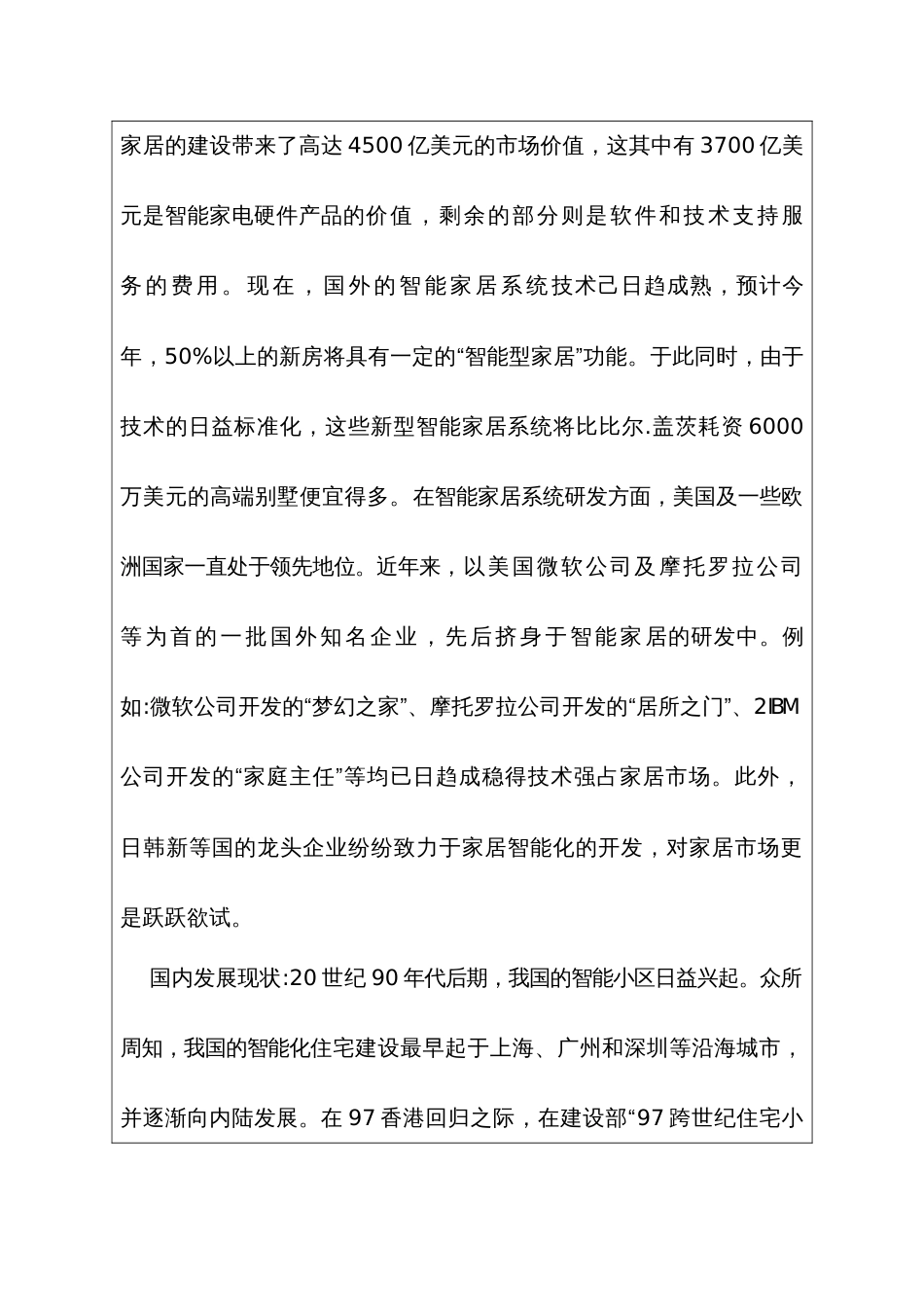 毕业设计开题报告 智能照明系统_第3页