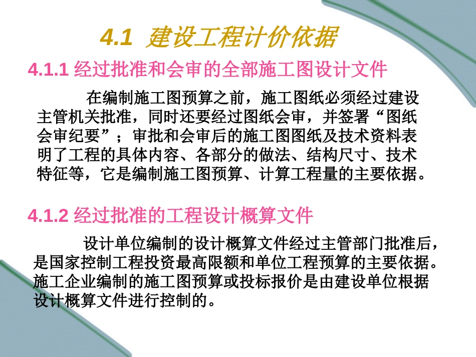 第四章建设工程计价办法_第3页