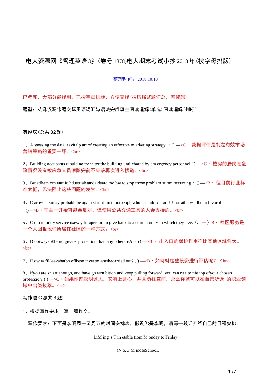 电大资源网《管理英语3》卷号1378电大期末考试小抄按字母排版  _第1页