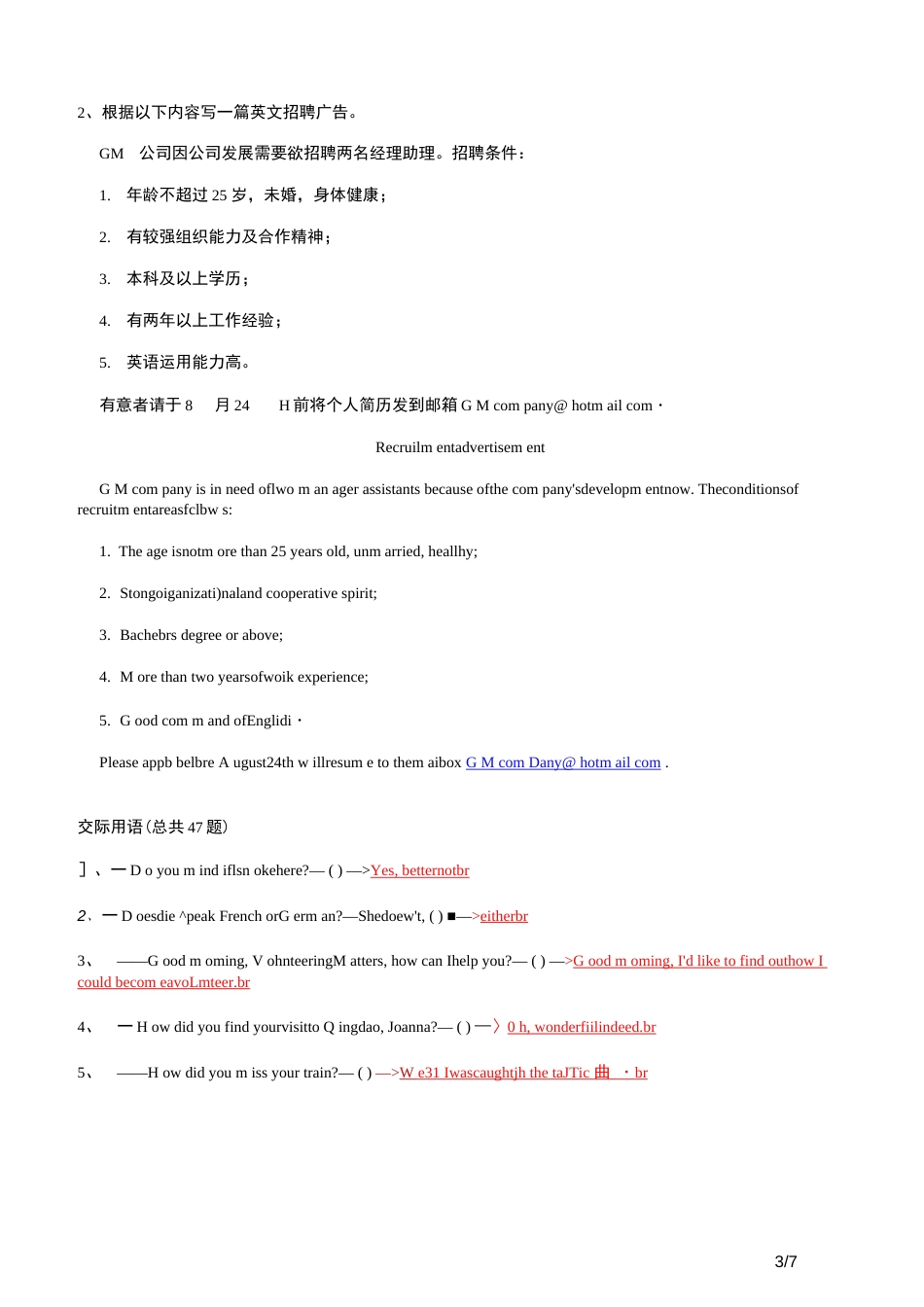 电大资源网《管理英语3》卷号1378电大期末考试小抄按字母排版  _第3页