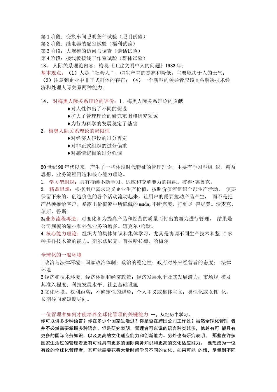 管理学重点复习总结周三多版_第2页