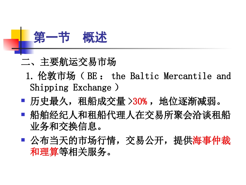 第二章航运市场和航运企业(共75页)_第3页