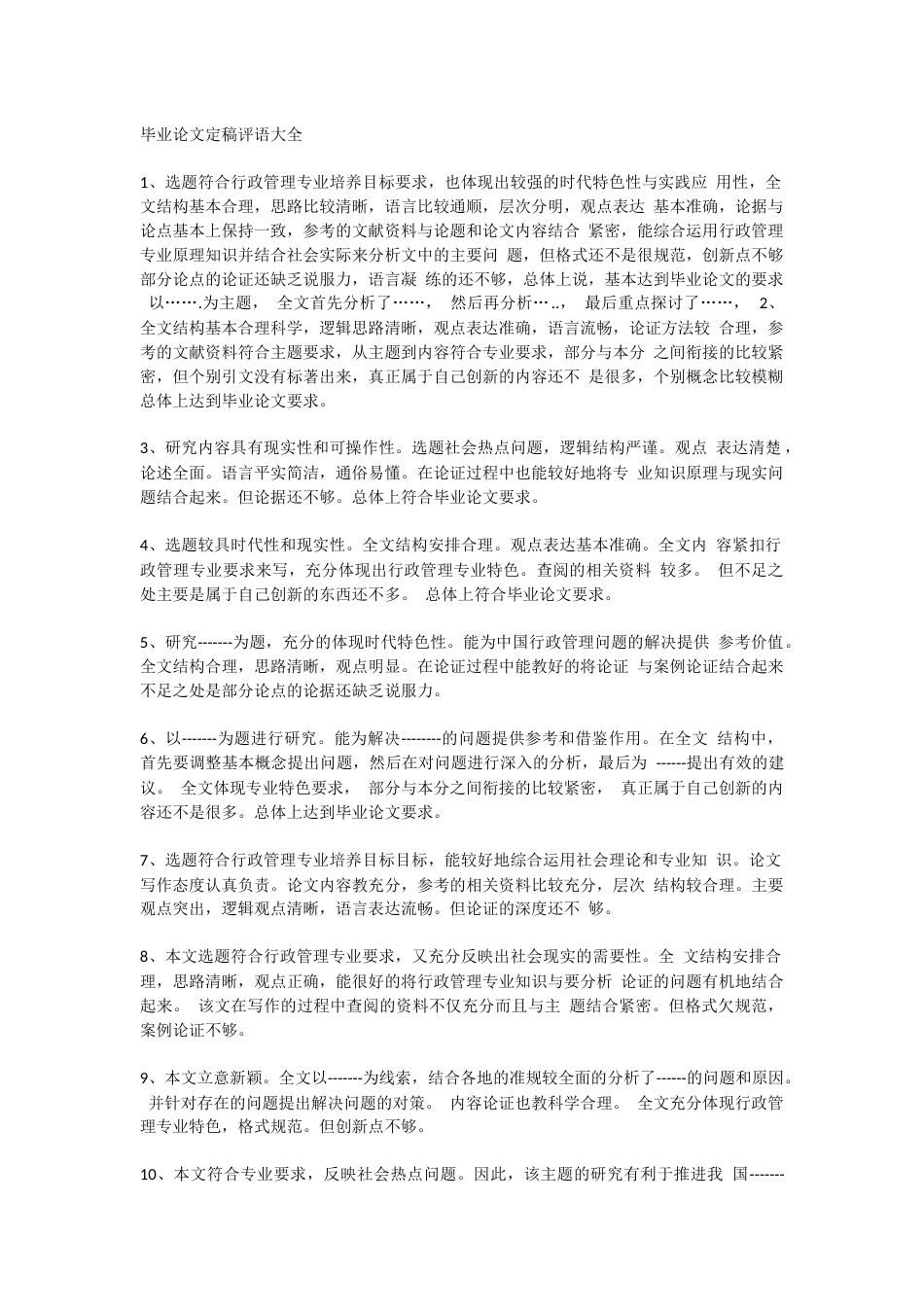 毕业论文指导老师评语_第1页