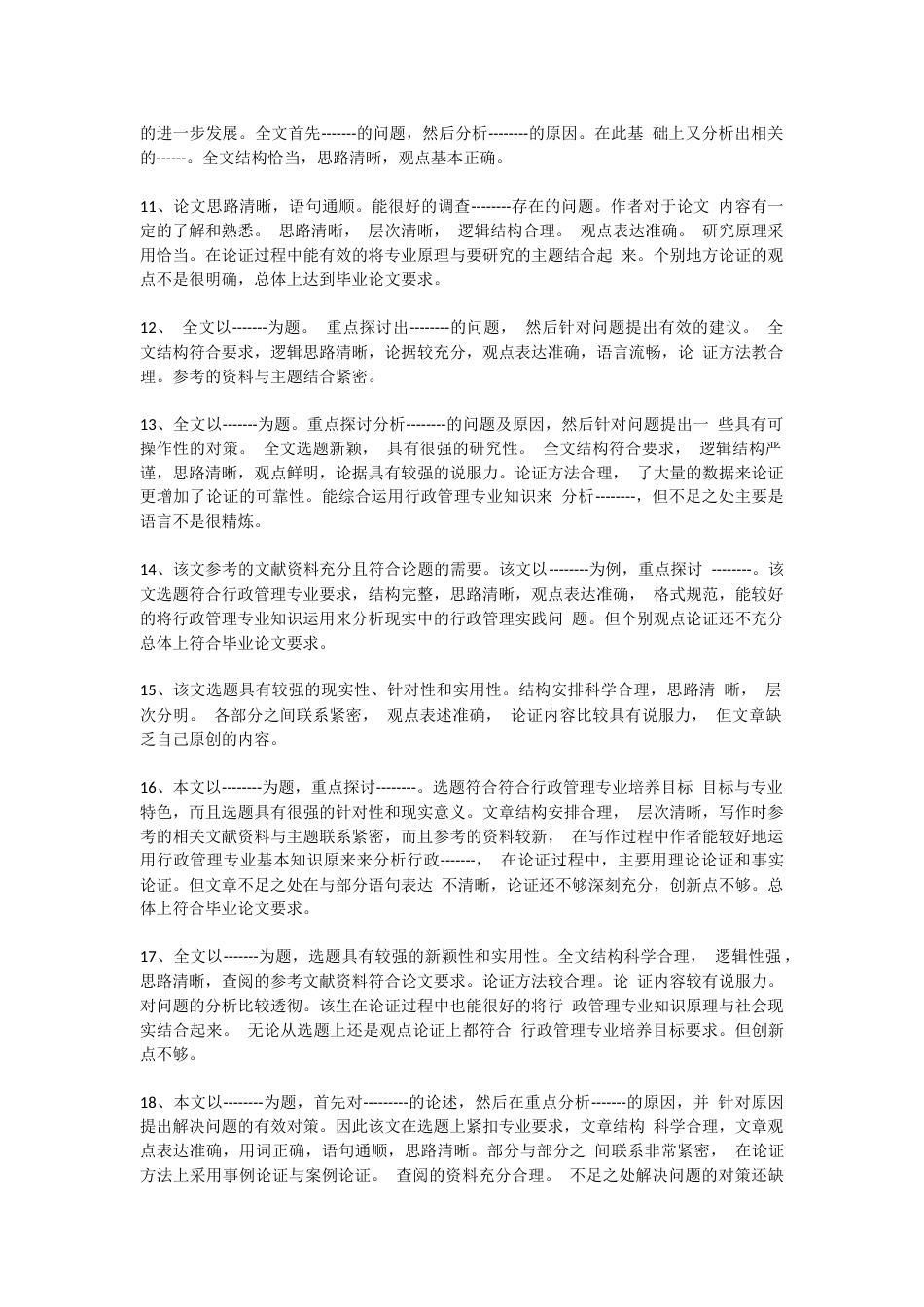 毕业论文指导老师评语_第2页