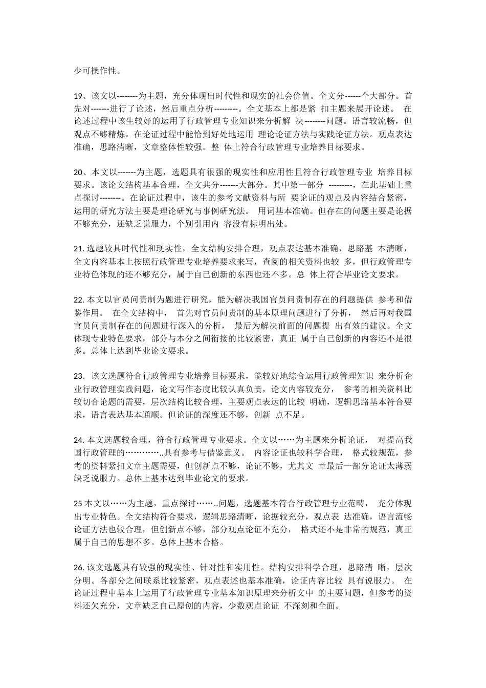 毕业论文指导老师评语_第3页