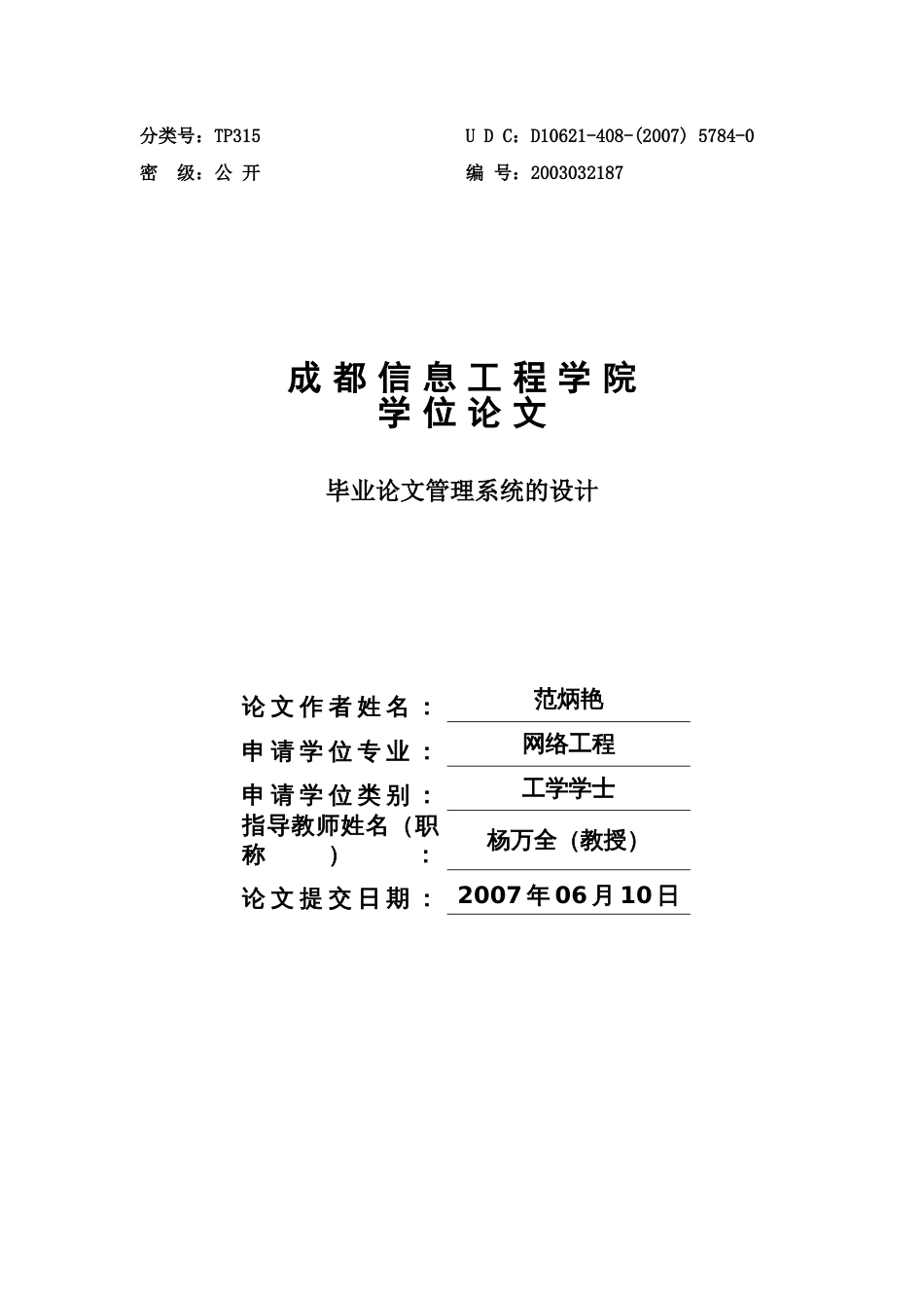 毕业论文管理系统的设计[1]_第1页