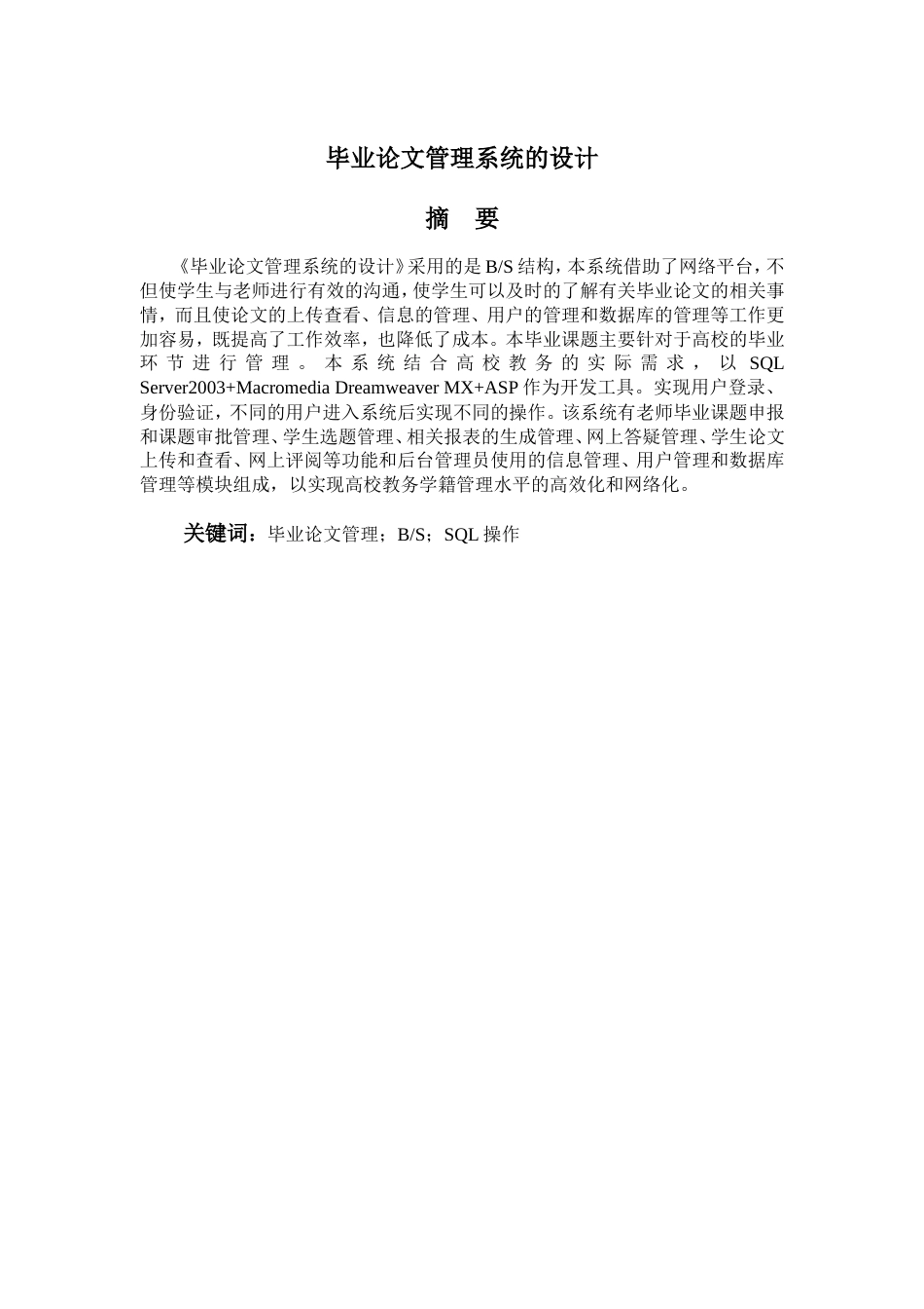 毕业论文管理系统的设计[1]_第2页