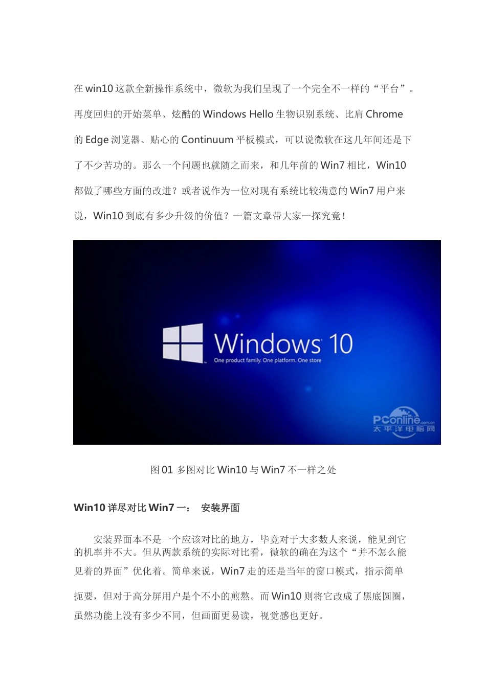 比过才知道差在哪Win10详尽对比Win7_第1页