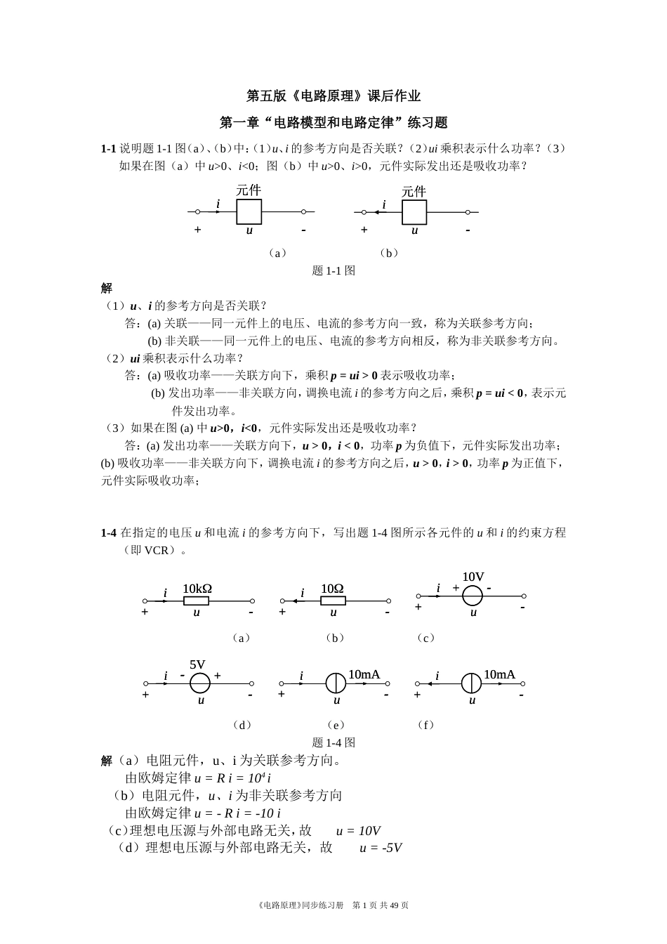 第五版《电路原理》课后作业(共47页)_第1页