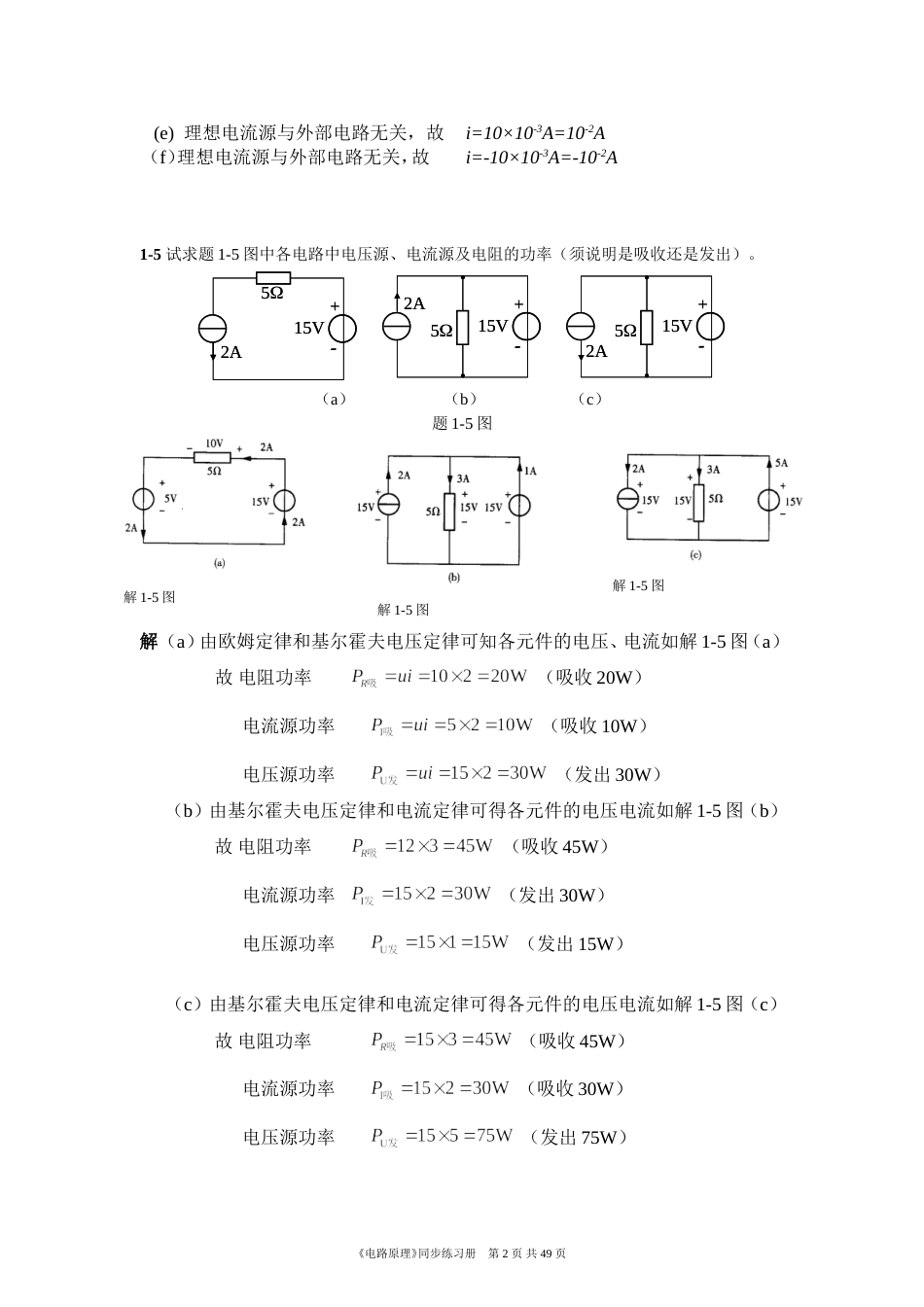 第五版《电路原理》课后作业(共47页)_第2页