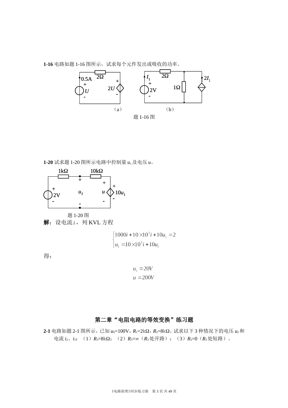 第五版《电路原理》课后作业(共47页)_第3页