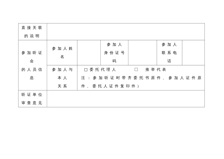 珠海桂山海上风电场项目环境影响报告书听证报名表_第2页