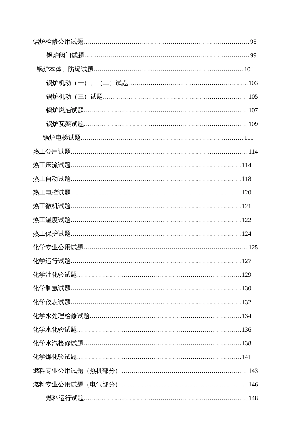 电厂各专业新版安规试题库  _第2页