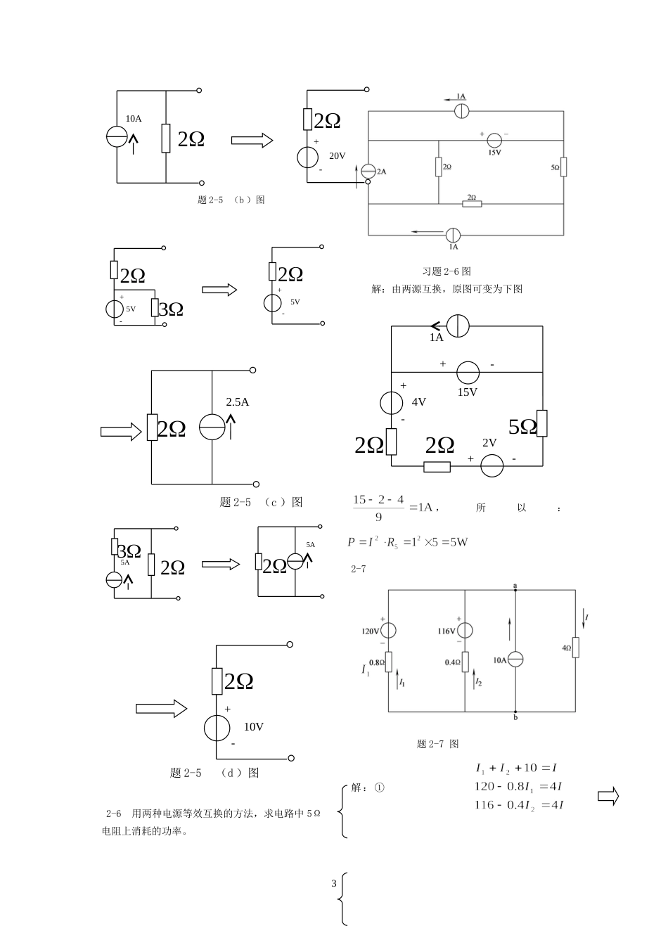 电工学—电工技术课后答案_第3页