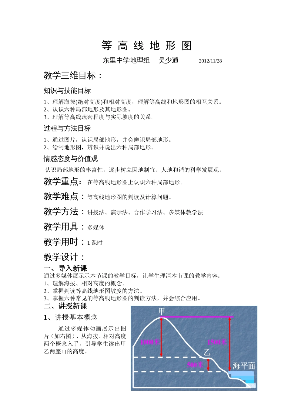 等高线地形图教案(共4页)_第1页