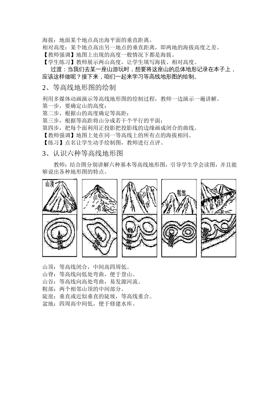 等高线地形图教案(共4页)_第2页