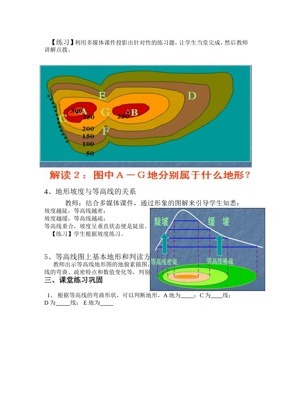 等高线地形图教案(共4页)_第3页