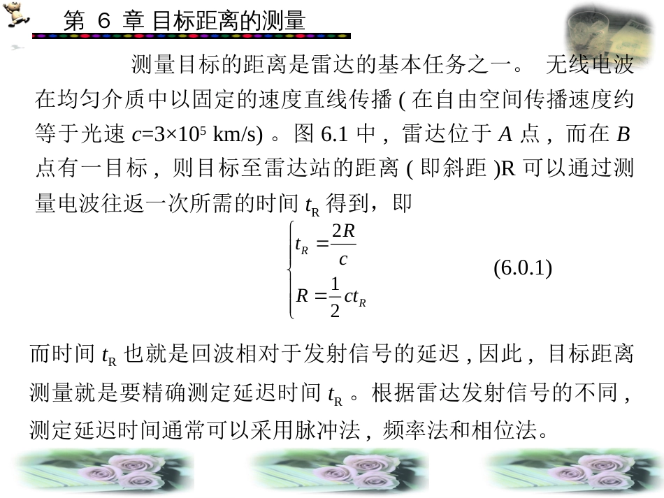 第6章雷达目标距离的测量_第2页